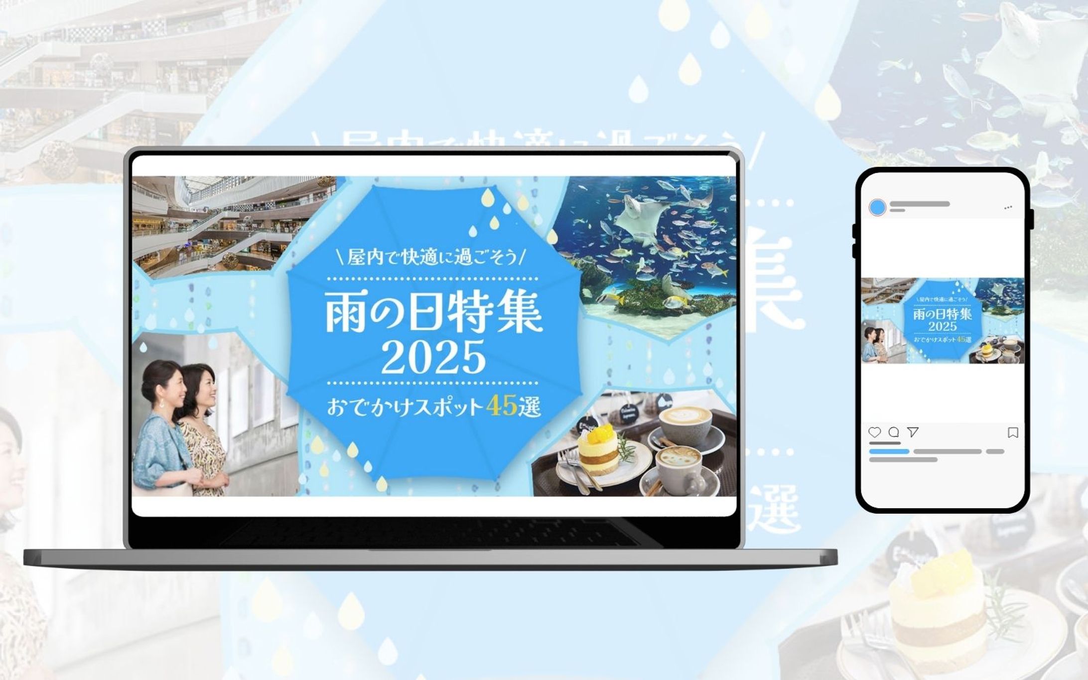 【観光PRバナー】雨の日特集お出かけスポット45選-1