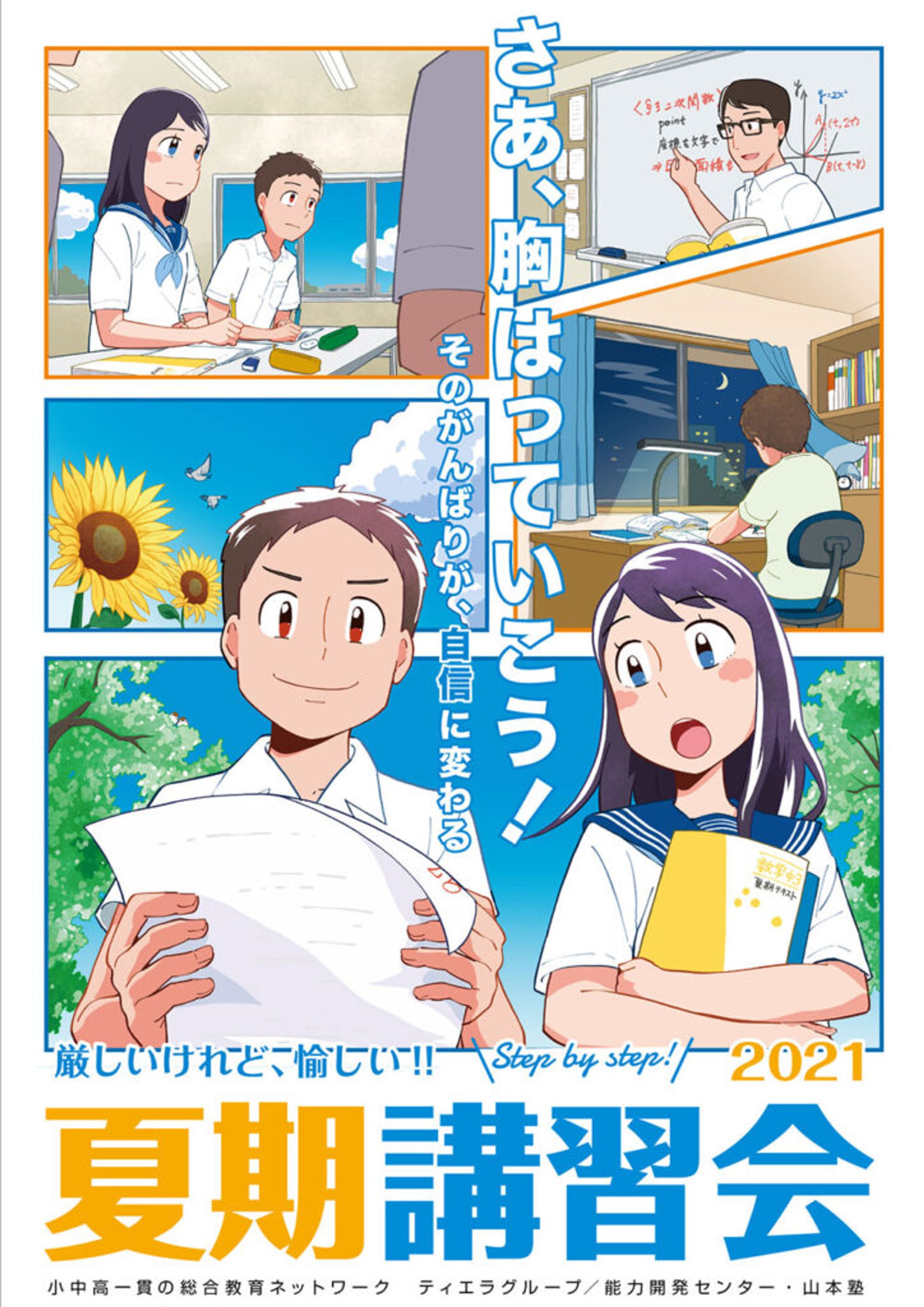 2021年　夏期講習会ポスター-1