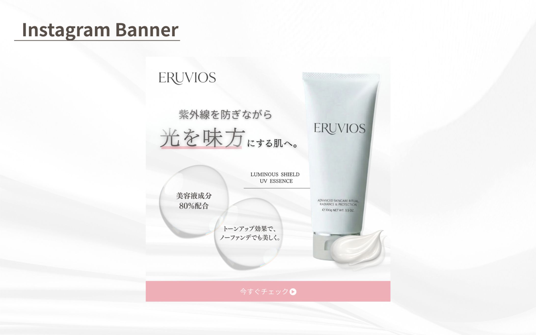 【HerTech架空案件】日焼け止めの広告バナー-1