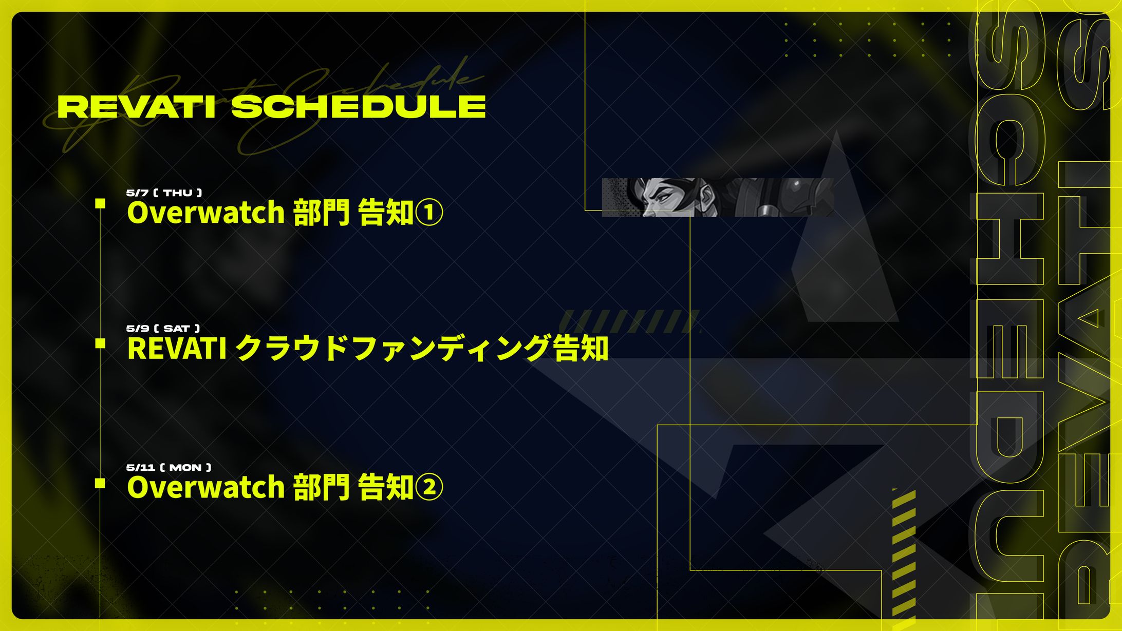 REVATI Community CUP "GATEWAY" REVATIスケジュール-1