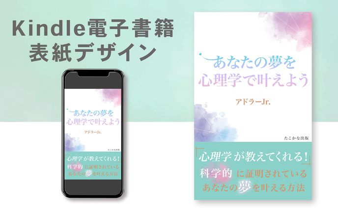 Kindle電子書籍表紙デザイン