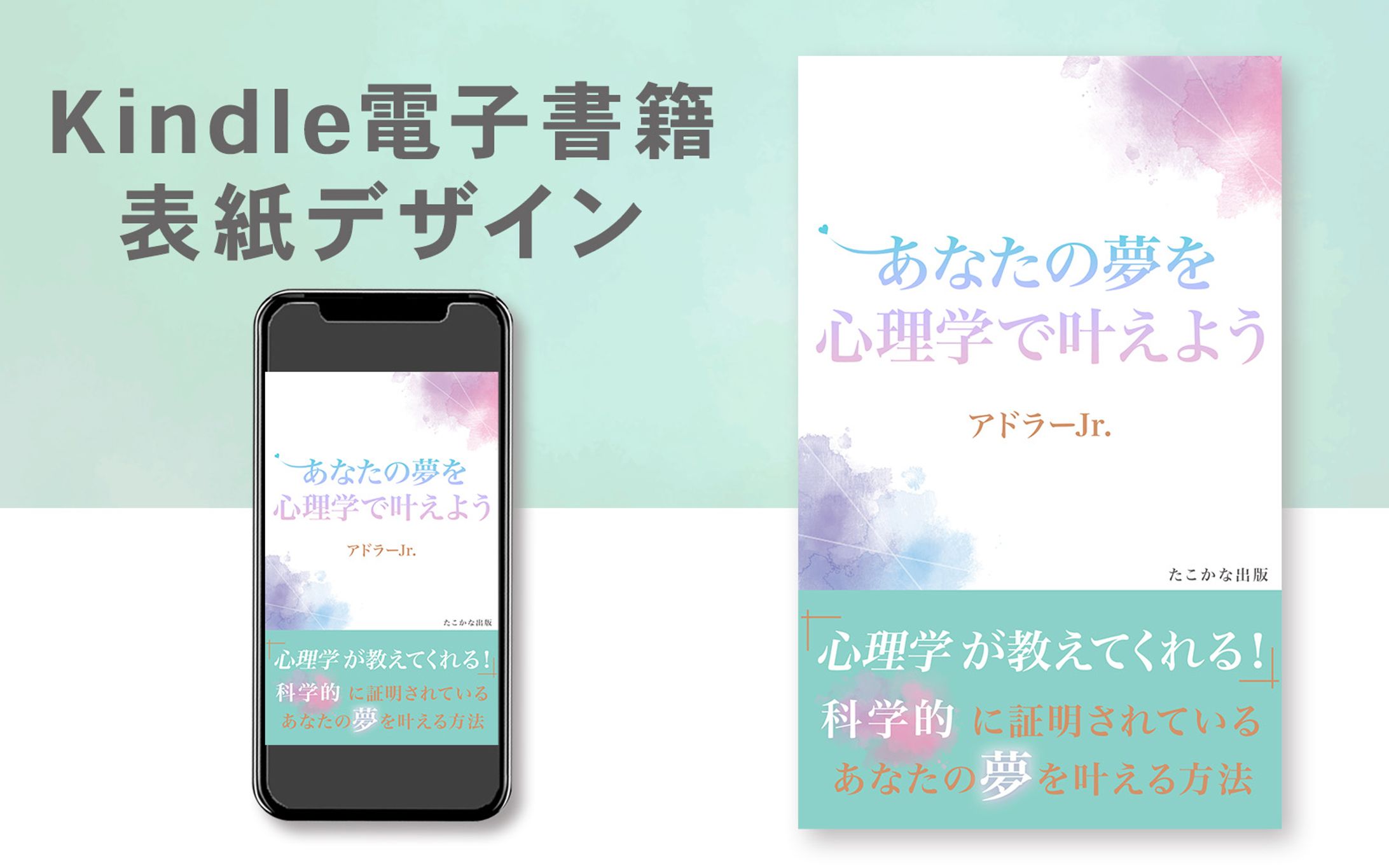 Kindle電子書籍表紙デザイン-1