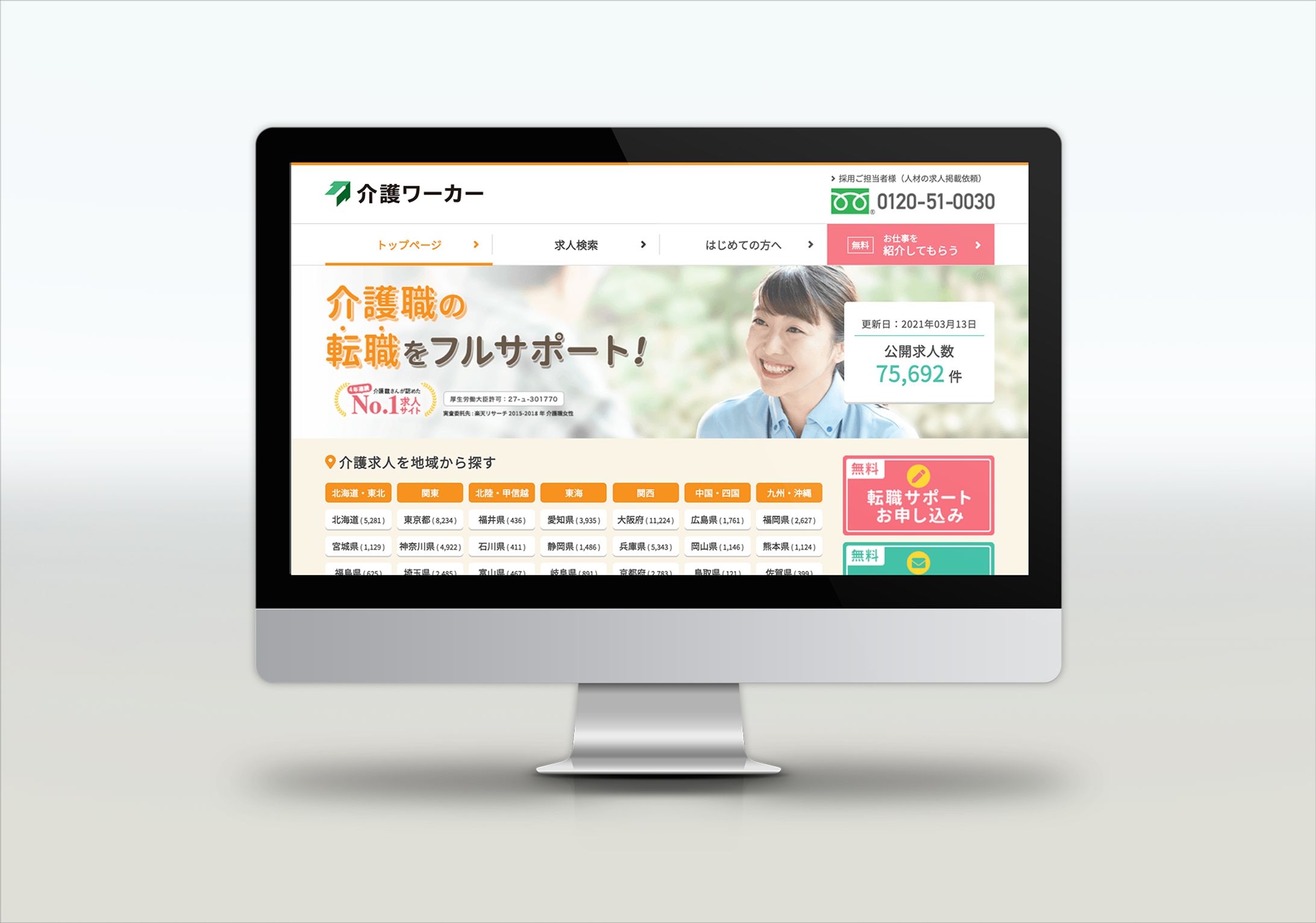 自社サイト デザインリニューアル-1