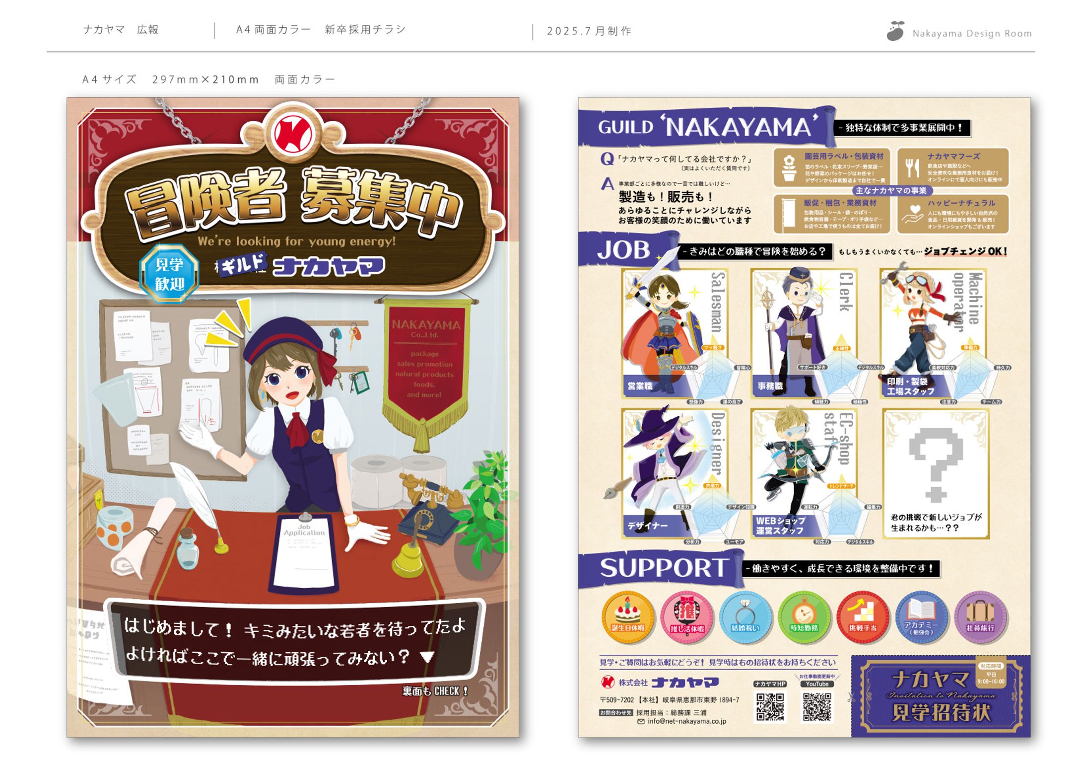 ナカヤマ_新卒採用のチラシ-1