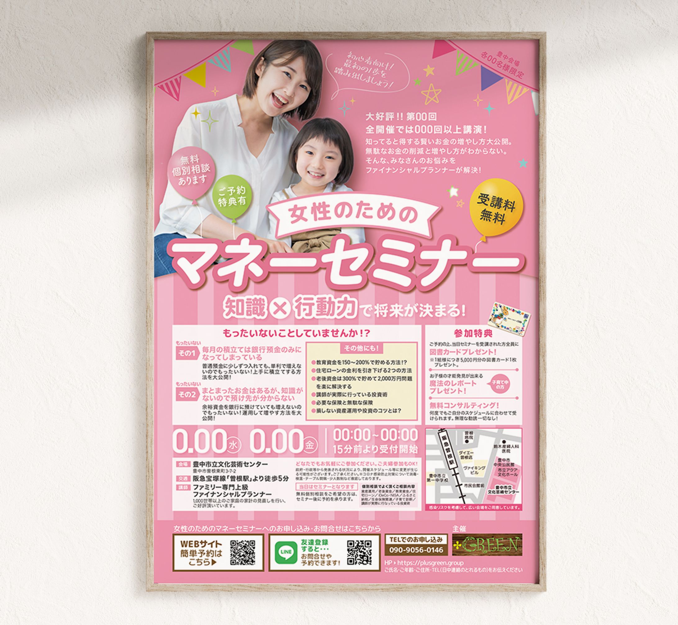 マネーセミナー1 / ポスター-1