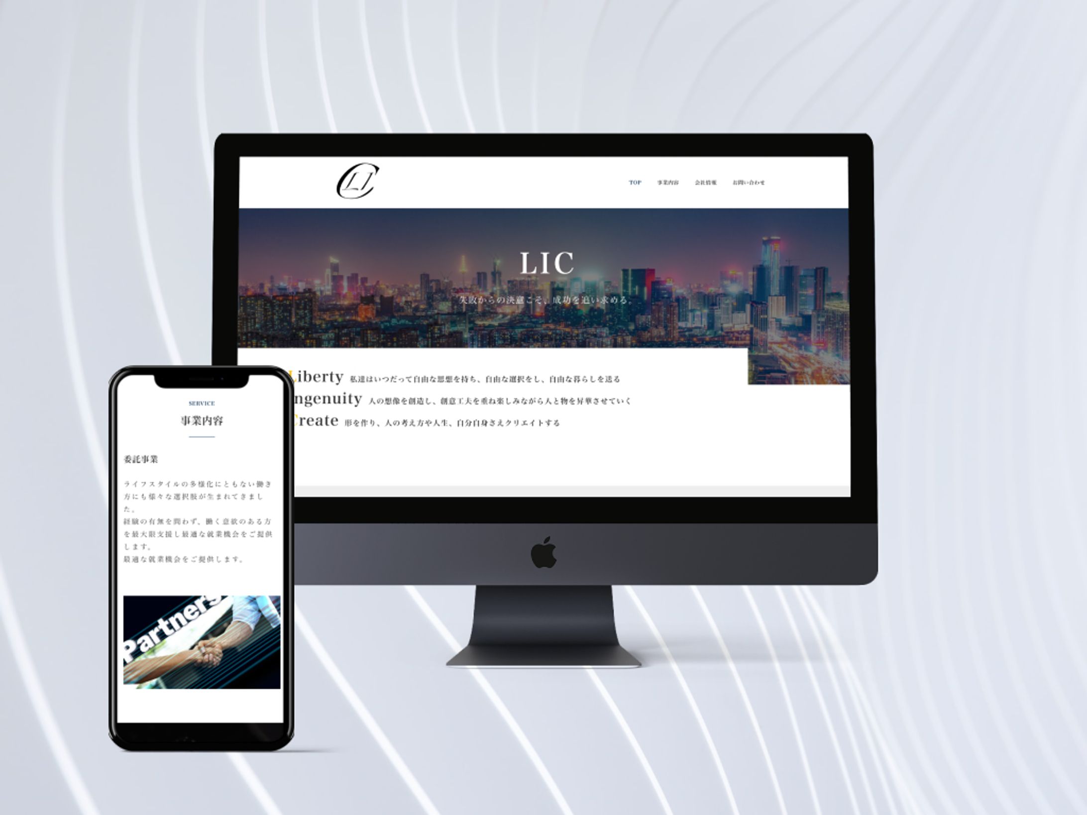 LIC 様　HP制作-1