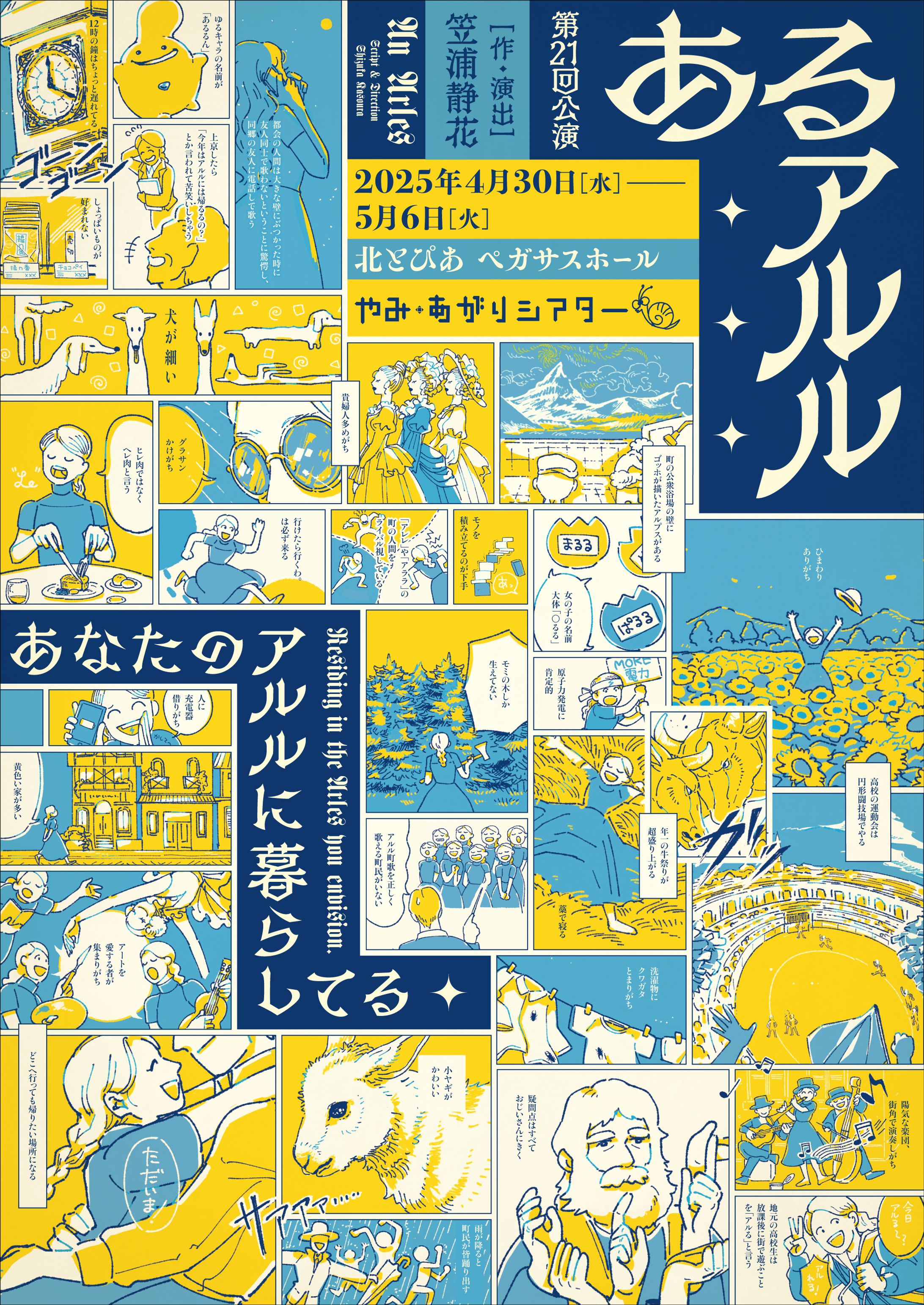 イラスト制作  「あるアルル」やみ・あがりシアター　第21回公演-1