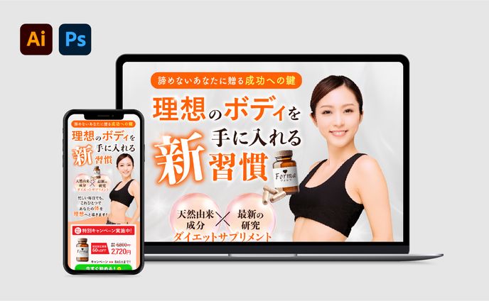 【LP】ダイエットサプリメント