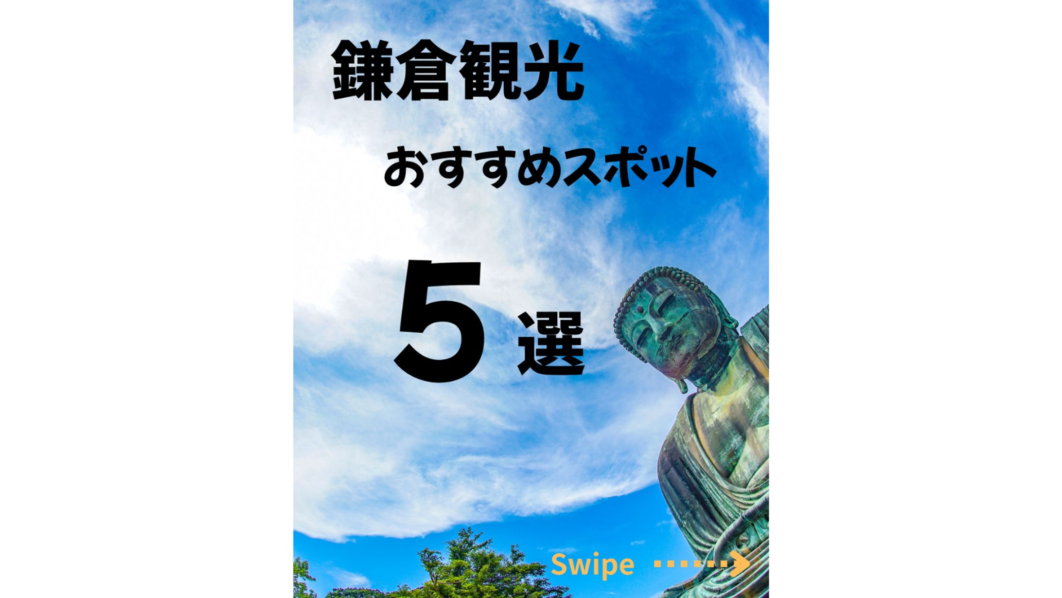 観光アカウント用投稿デザイン(自主制作）-1