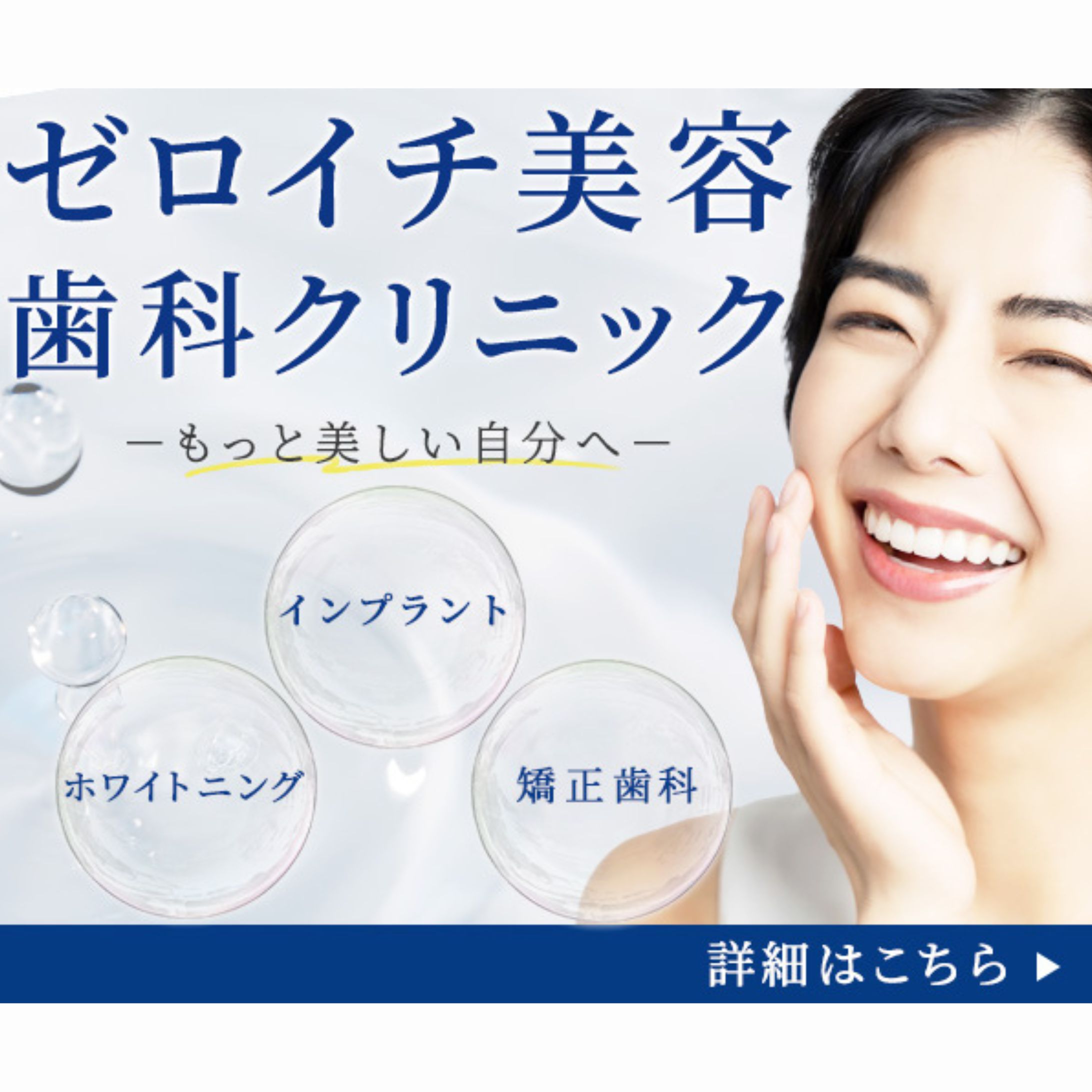 広告バナー（Photoshop制作 / 歯科クリニック）-1