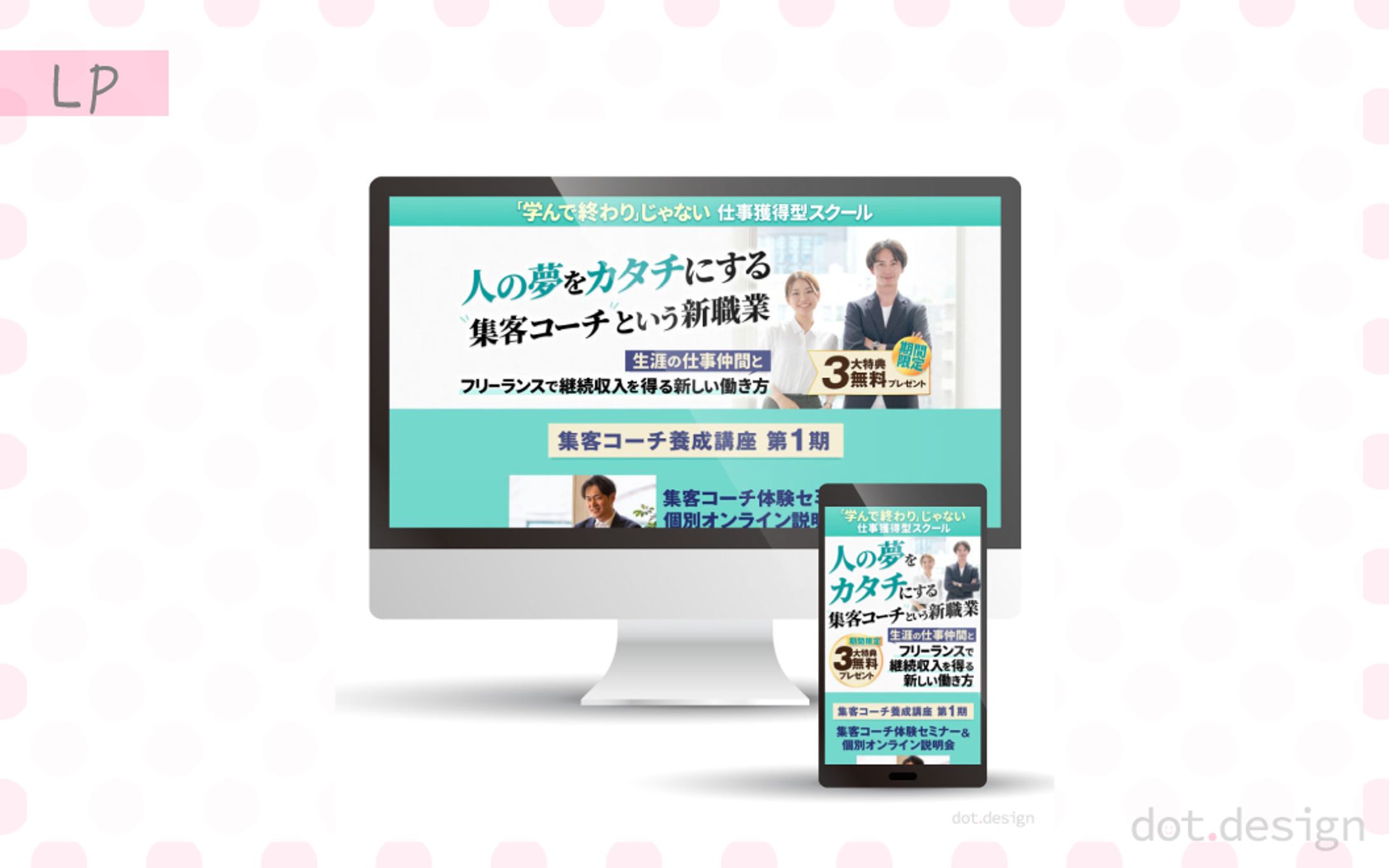 集客コーチ養成講座 個別説明会申し込みページ-1