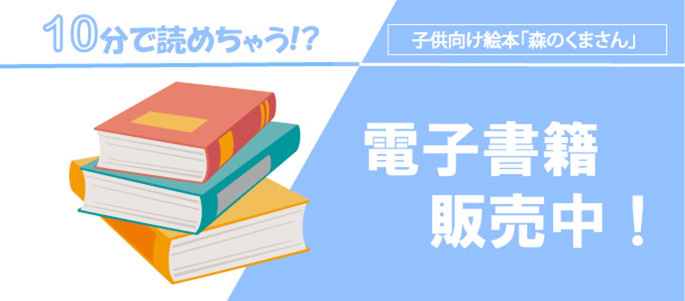 電子書籍でも販売している-1