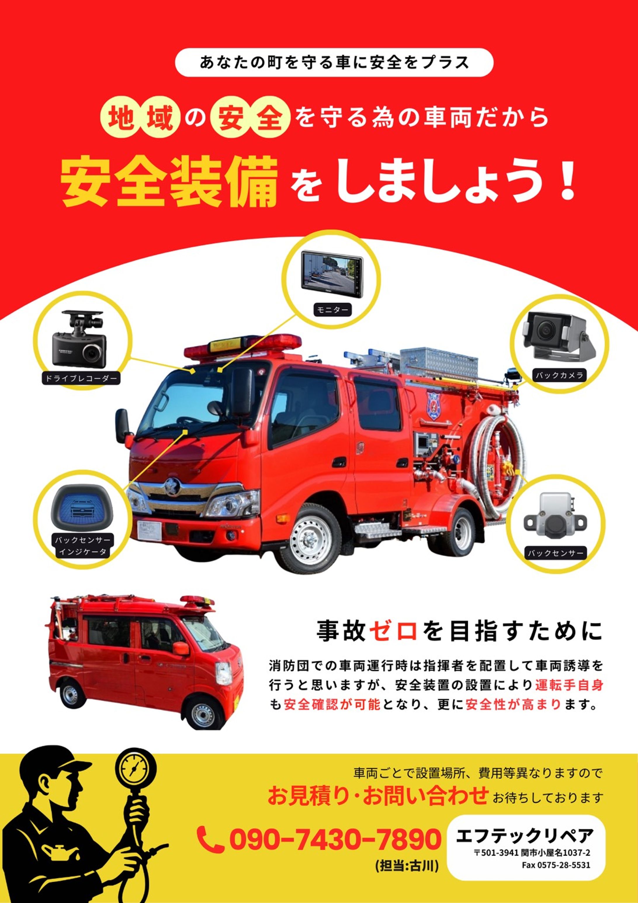 安全装備の設置チラシ-1