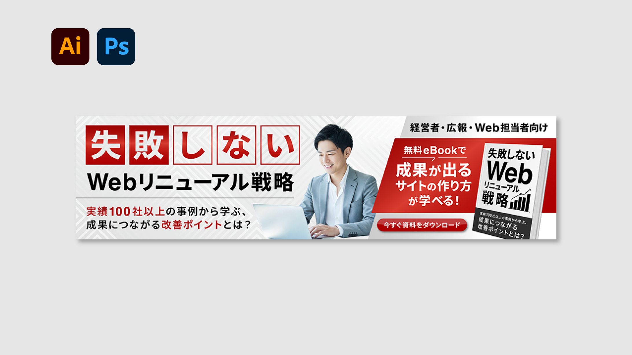 【バナー】ビジネス系プロモーション-1