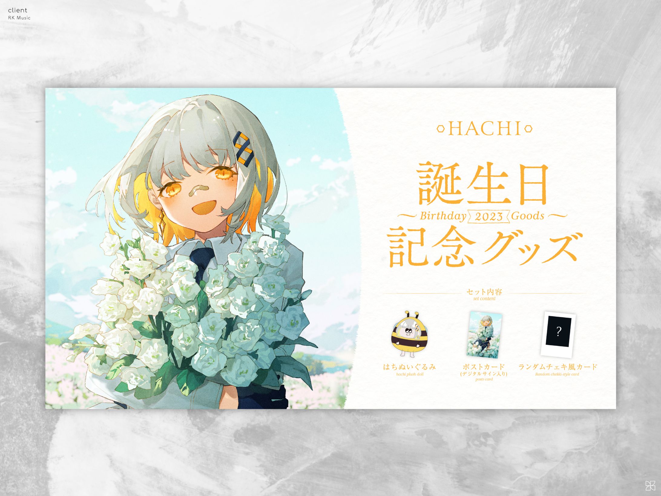 HACHI様誕生日グッズPOP-1