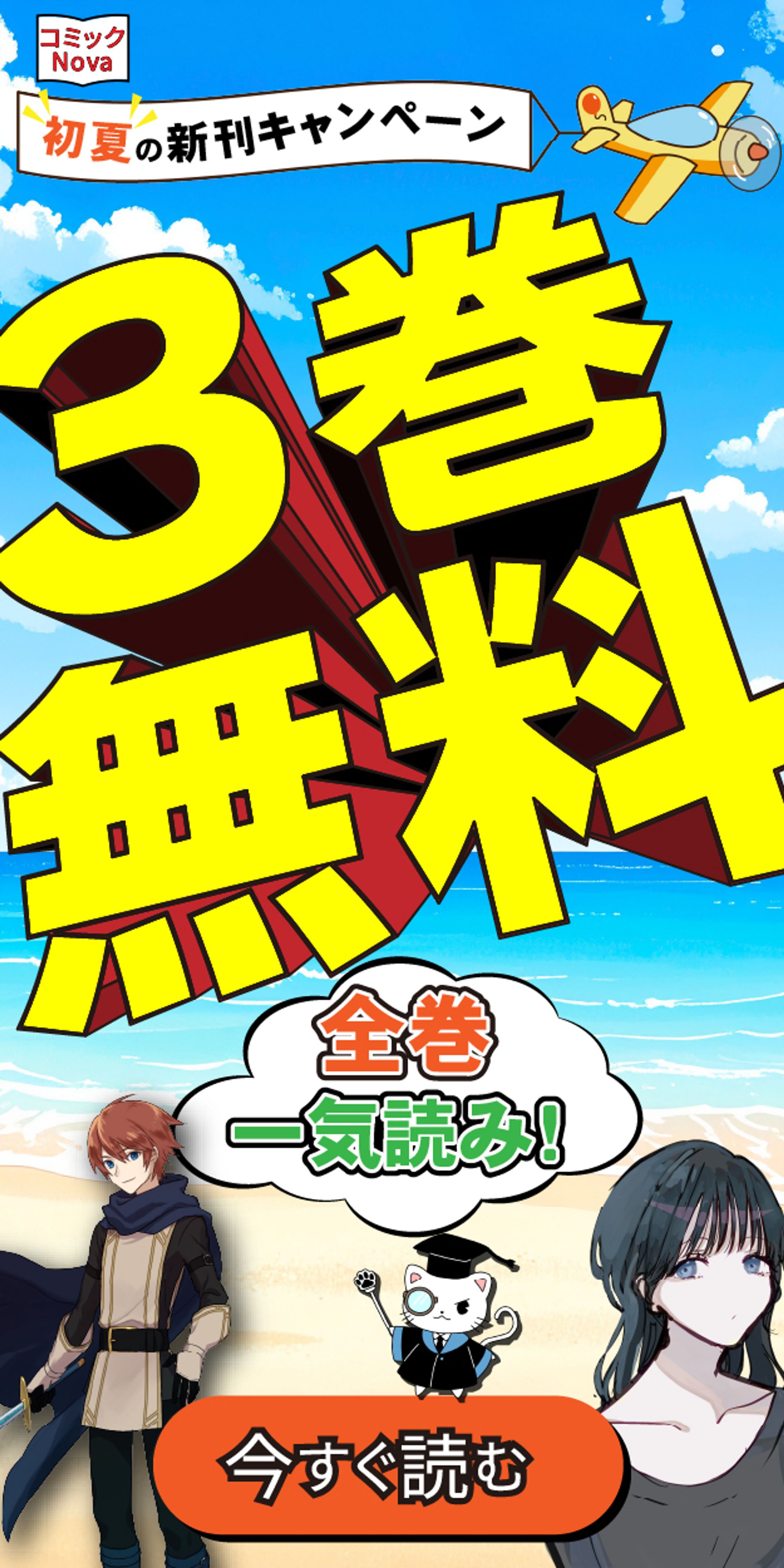 電子コミックキャンペーンバナー-1