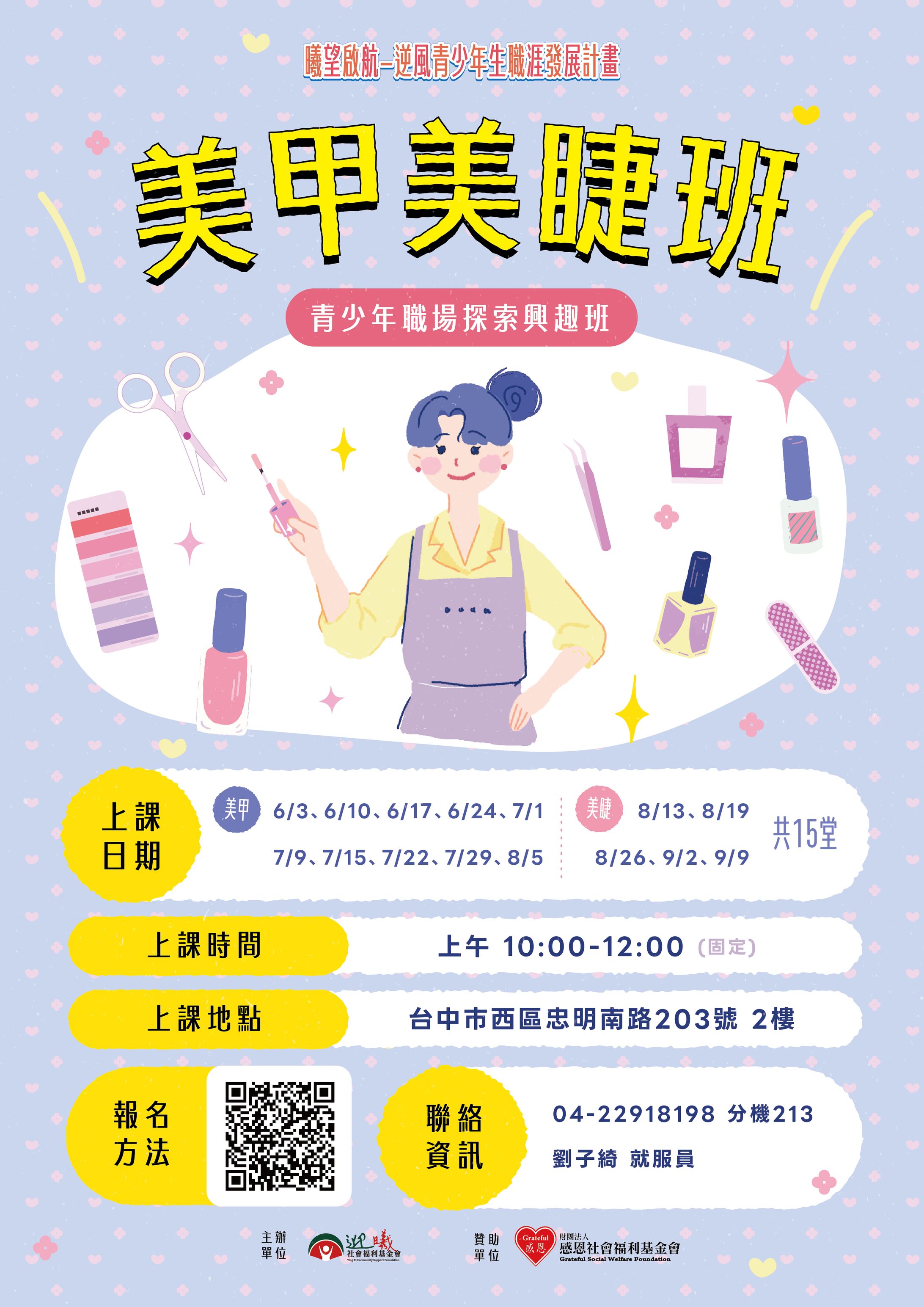 2025｜青少年職場探索興趣班 系列海報-1