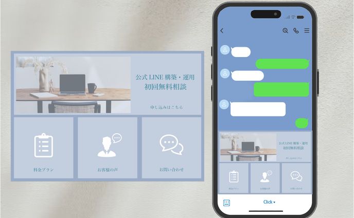 実績　公式ラインリッチメニュー　