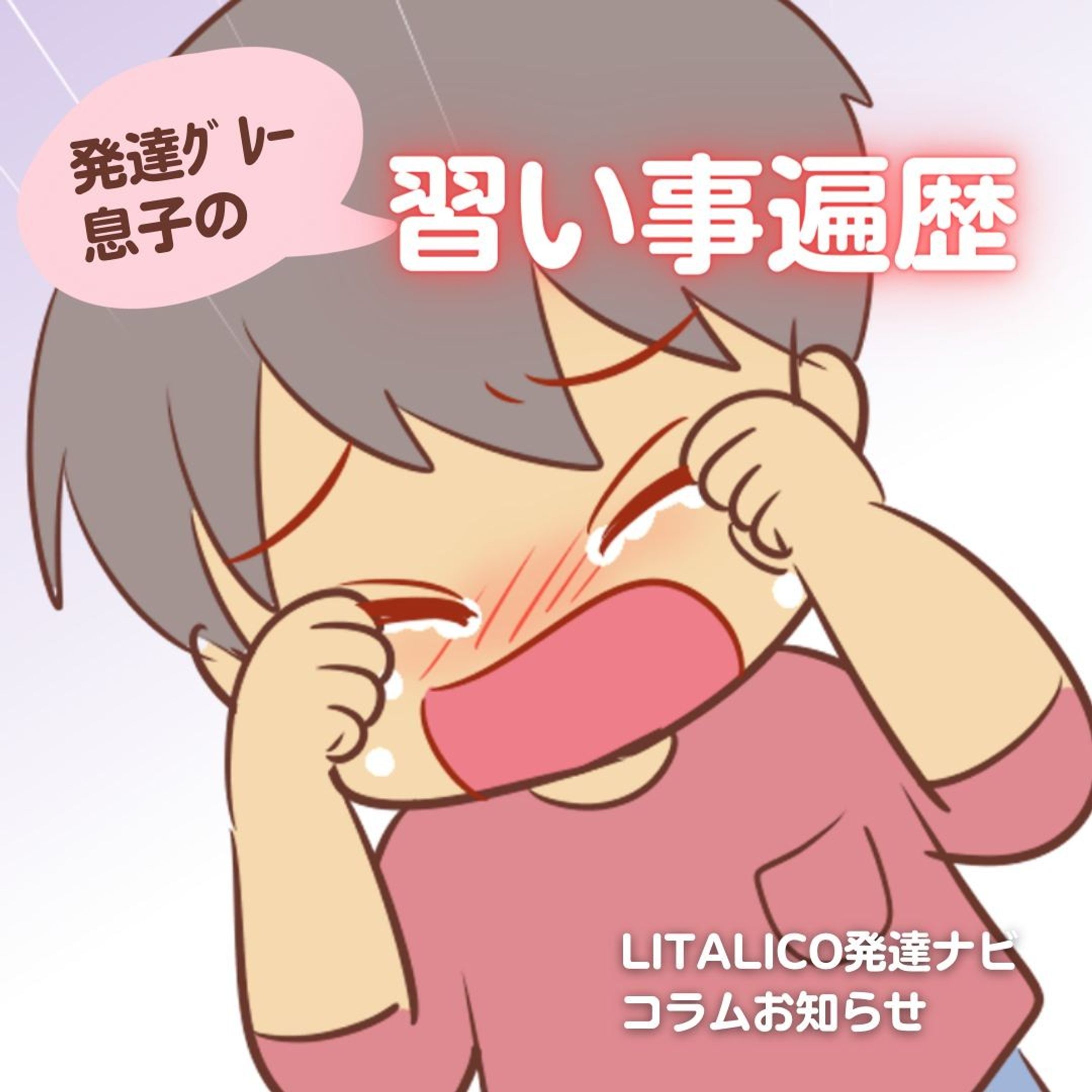 LITALICO発達ナビ、コラム更新されました！

今回のコラムは、
長男のこれまでの習い事を振り返ったもの。

そして今年の1月より新たにはじめた
習い事についても触れています。
ぜひ見てね！

※記事内の臨床心理士さんの言葉は
あくまでわが家の場合です。
どうぞご参考まで(^^)

..........................................................
　コラムはストーリーズのリンク、
　またはハイライトからどうぞ☺️
@bayo_fantasy
✄------------- ｷ ﾘ ﾄ ﾘ -------------✄

#育児漫画 #コミックエッセイ #発達障害 #発達障害グレーゾーン #発達障害グレー #発達凸凹 #特別支援級 #支援級 #療育 #療育センター #発達ナビ #litalico発達ナビ #子どもの習い事-1