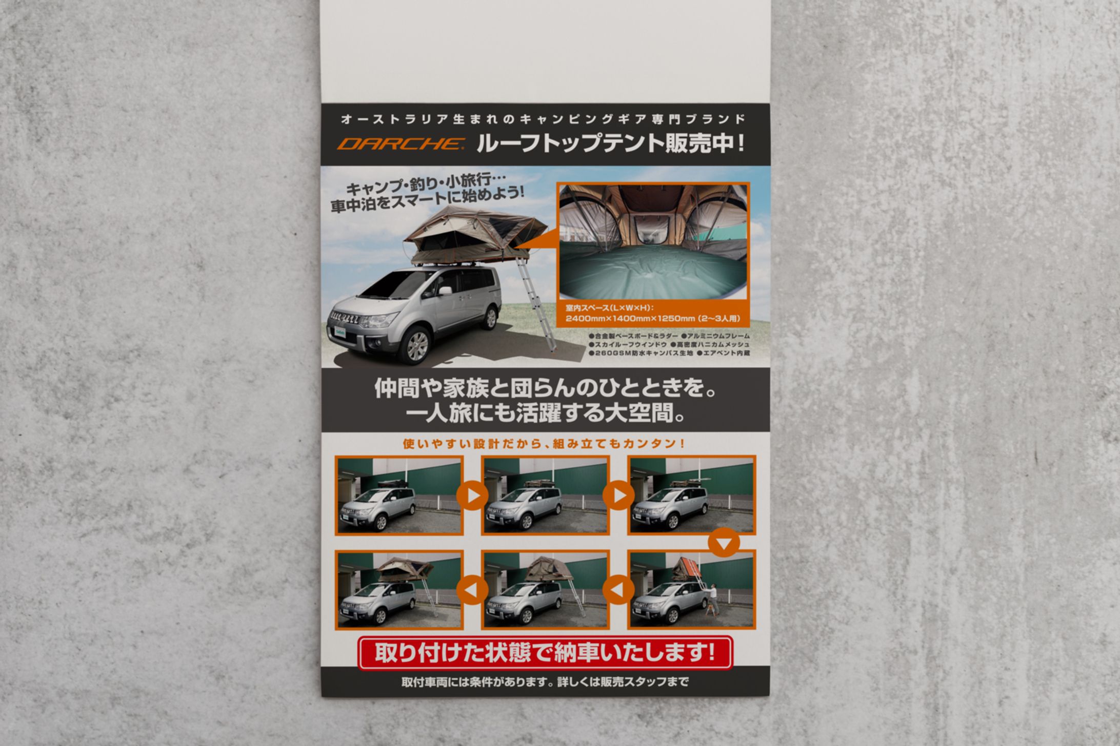 DARCHE ルーフトップテント フライヤー-1
