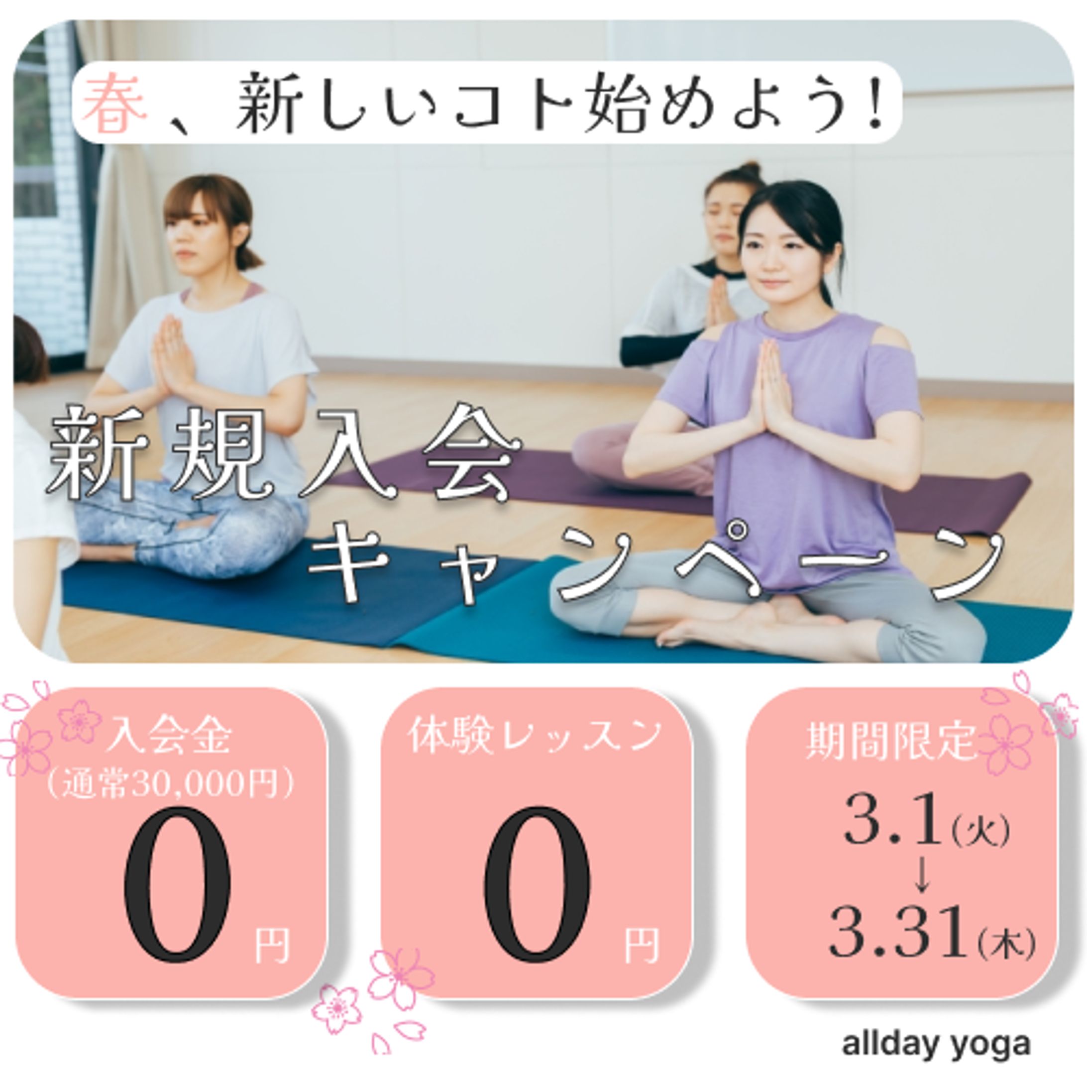 新規入会キャンペーンのバナー-1