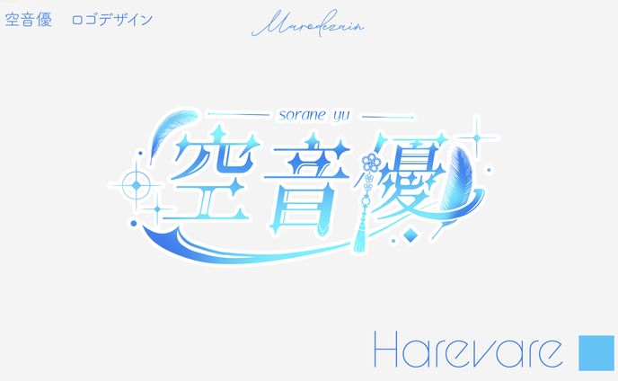 空音優　ロゴデザイン　Bravegroup　HaretVare