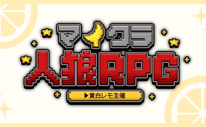 企画配信ロゴ / 黄白レモ