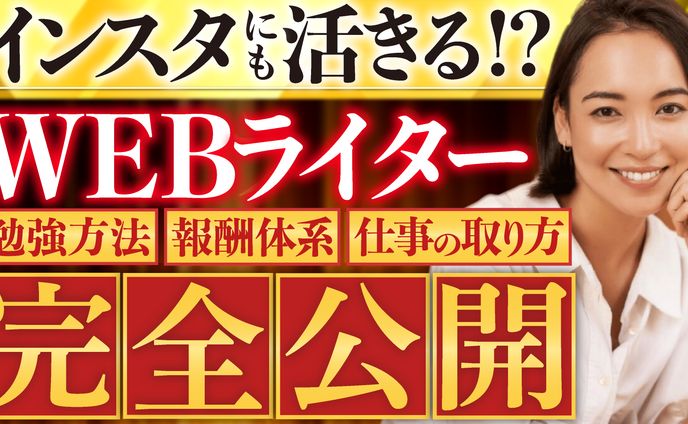 歌サムネ、webライター