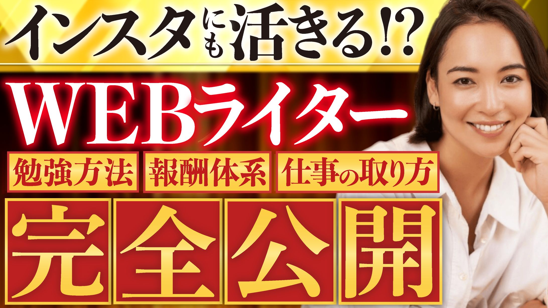 WEBライター サムネイル-1