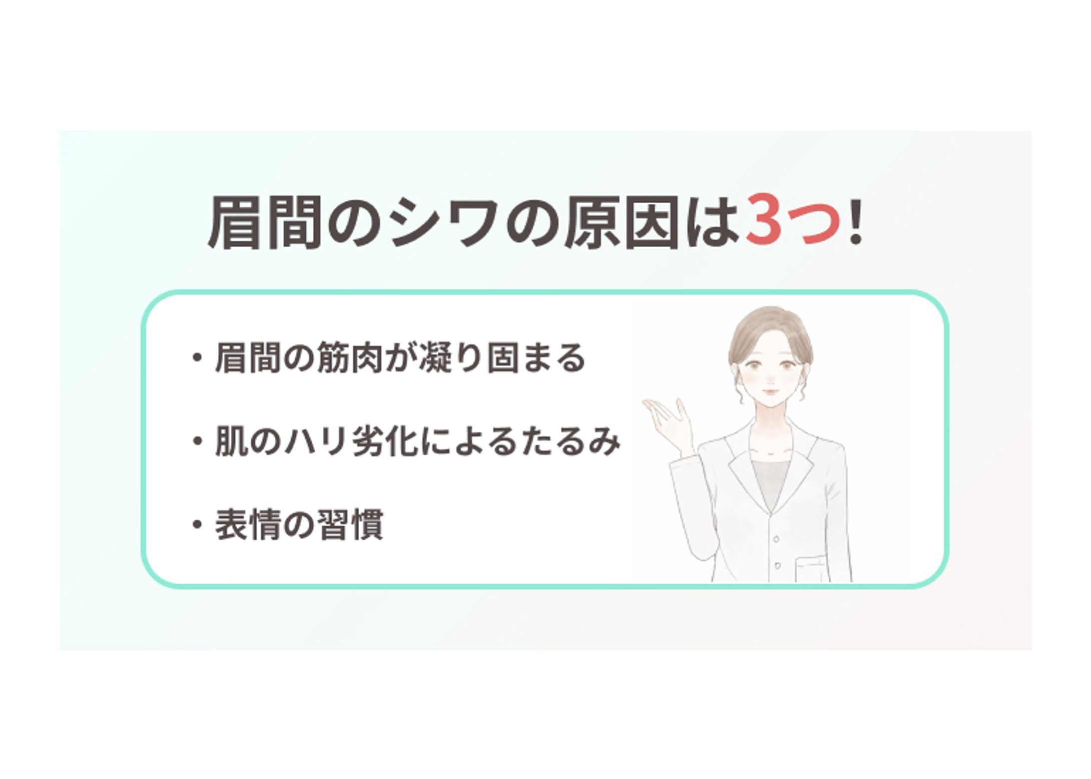 【美容メディア掲載】眉間のシワに関する記事内画像-1