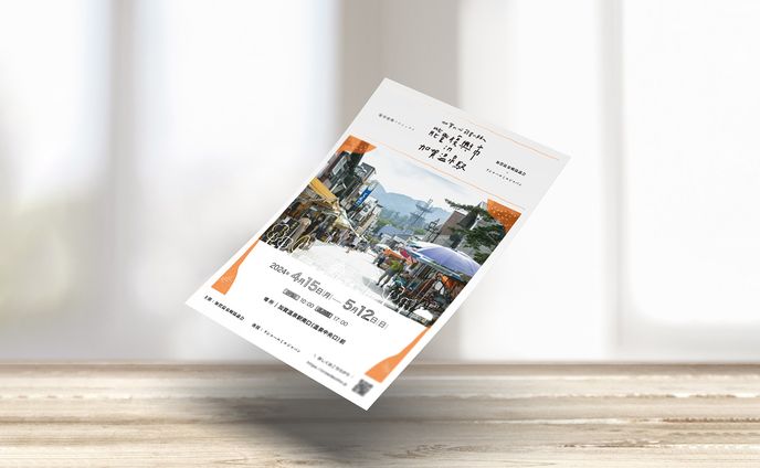 イベント告知チラシデザイン