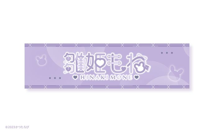 雛姫もね様 : チャンネルアート