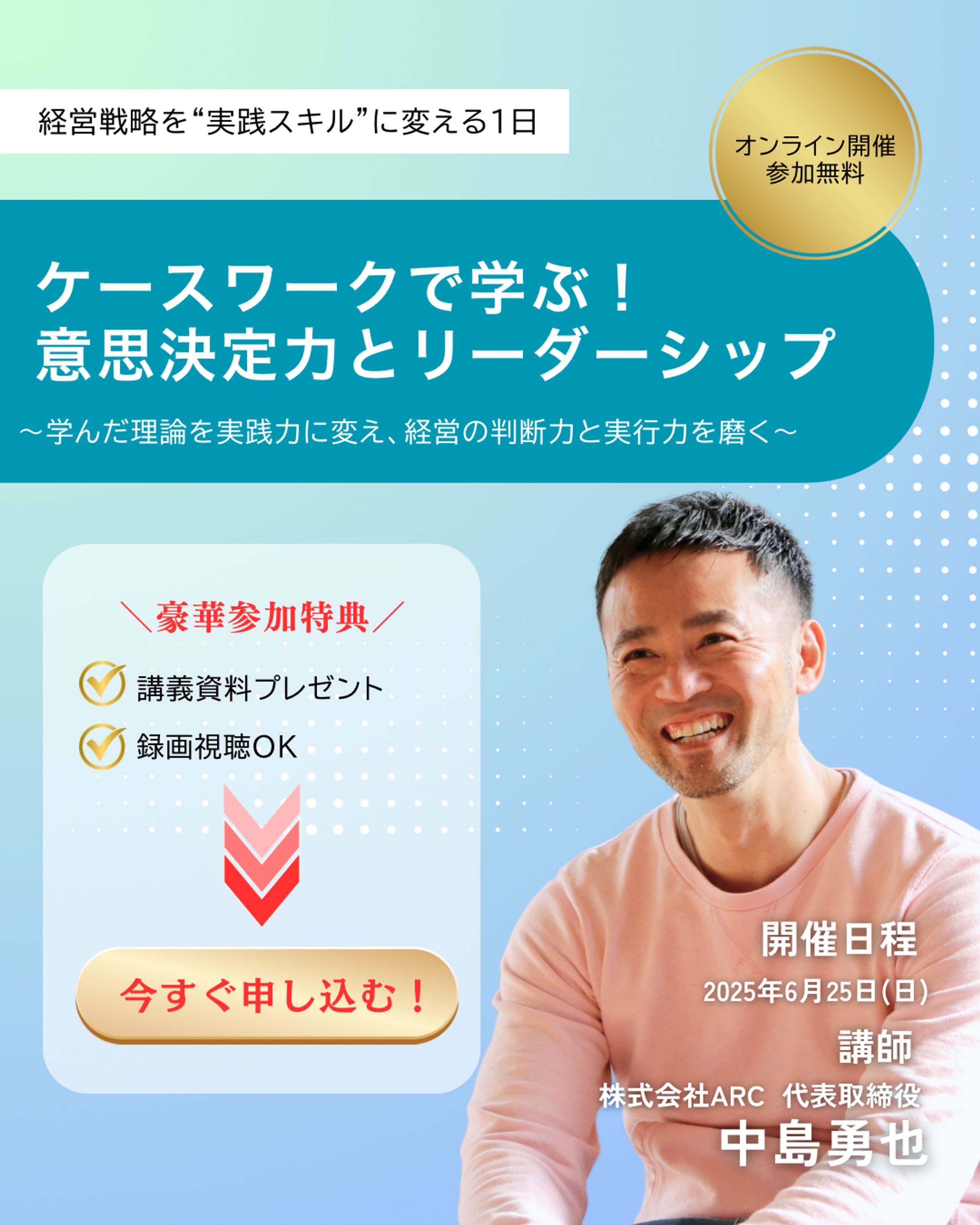 webセミナー開催チラシ-1