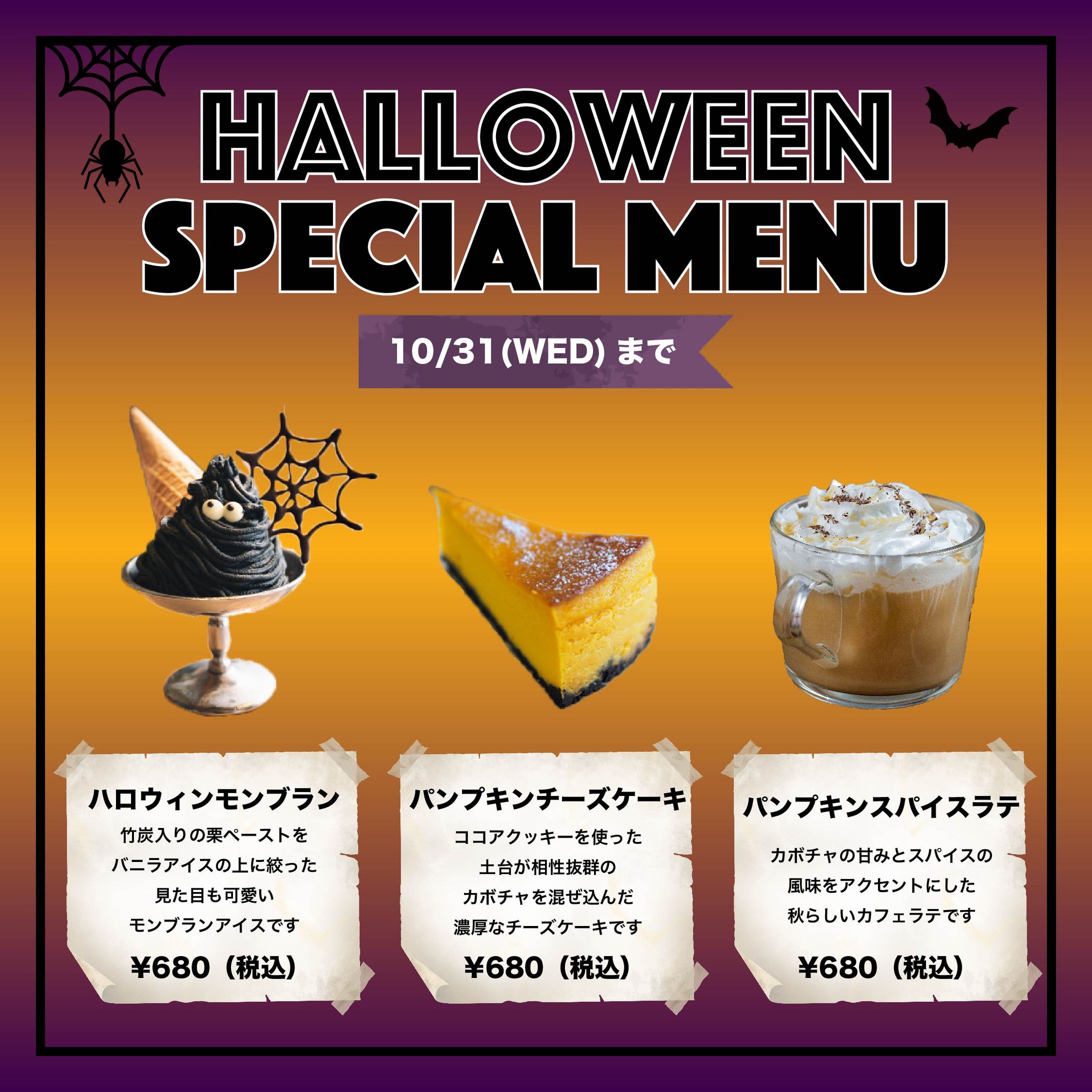 ハロウィンスペシャルメニュー-1