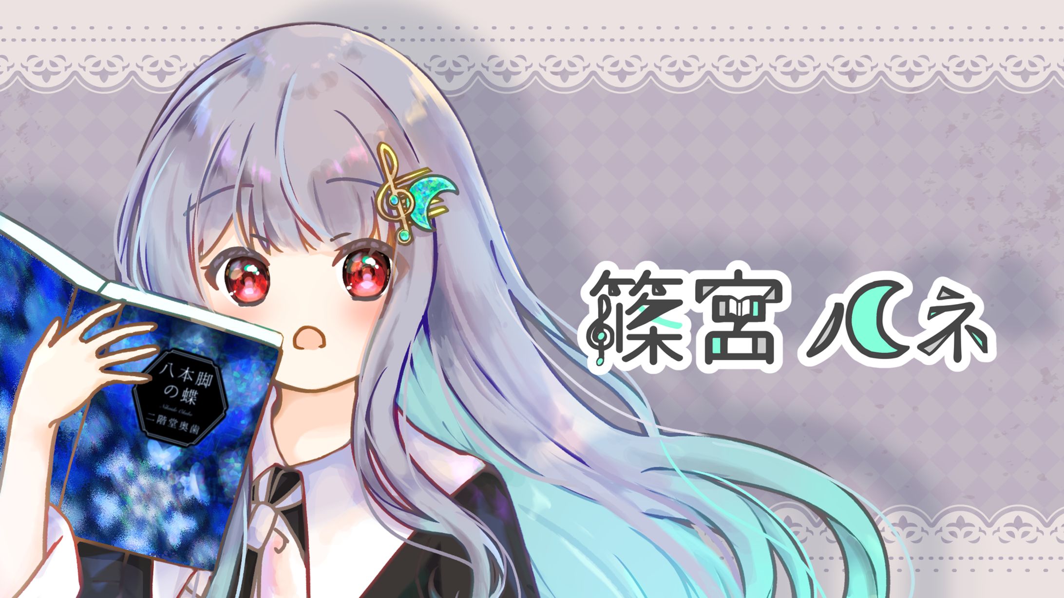 Vtuber「篠宮ルネ」立ち絵・ロゴ-1