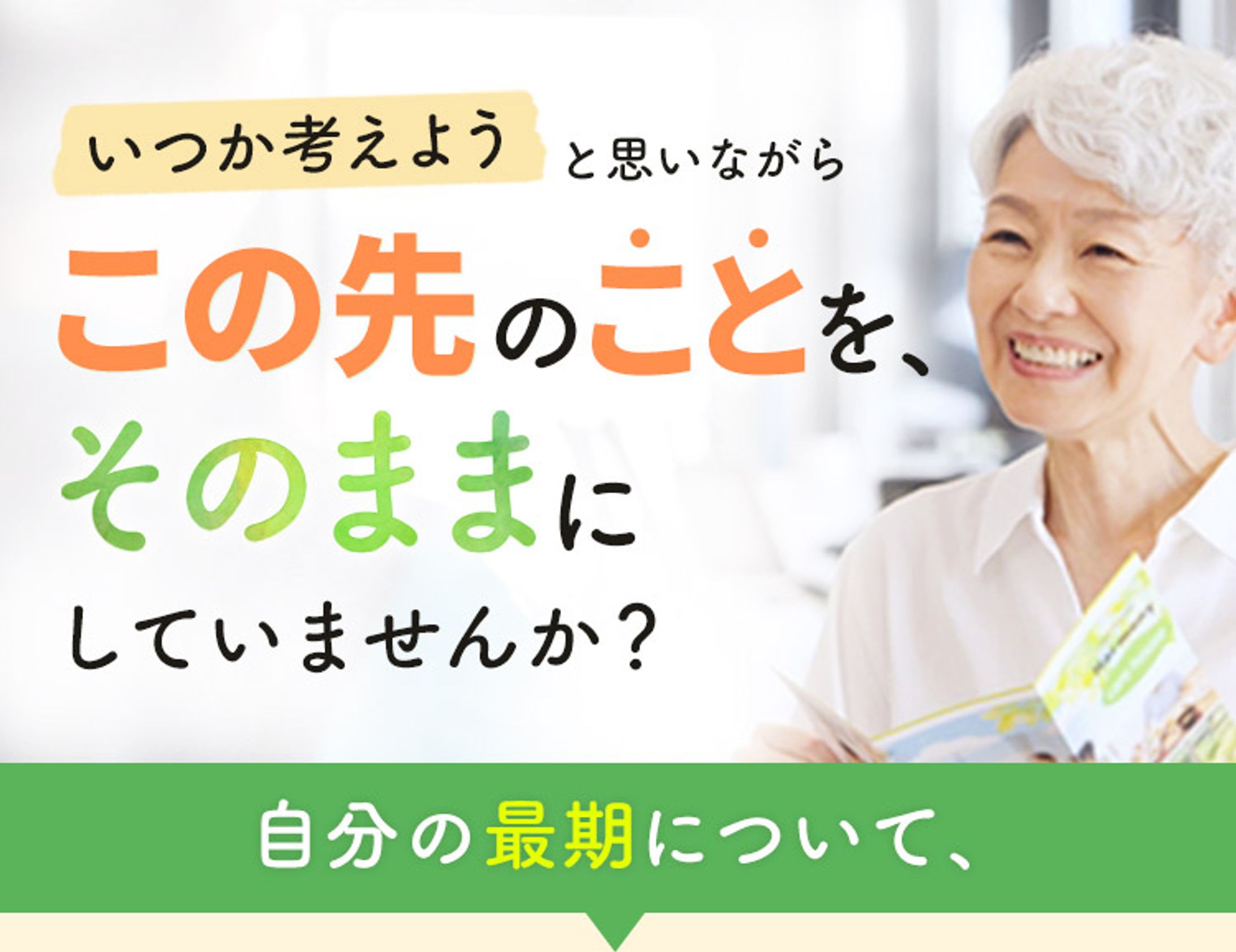 終活サポート　LP　「作品について」に全容掲載中-1