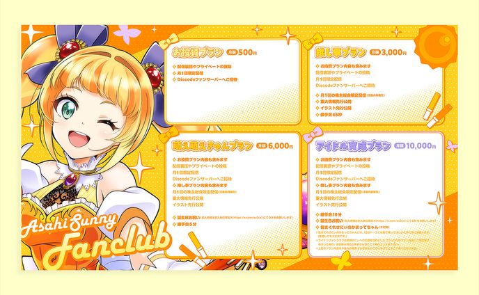 朝輝さにぃ様 ファンクラブまとめ