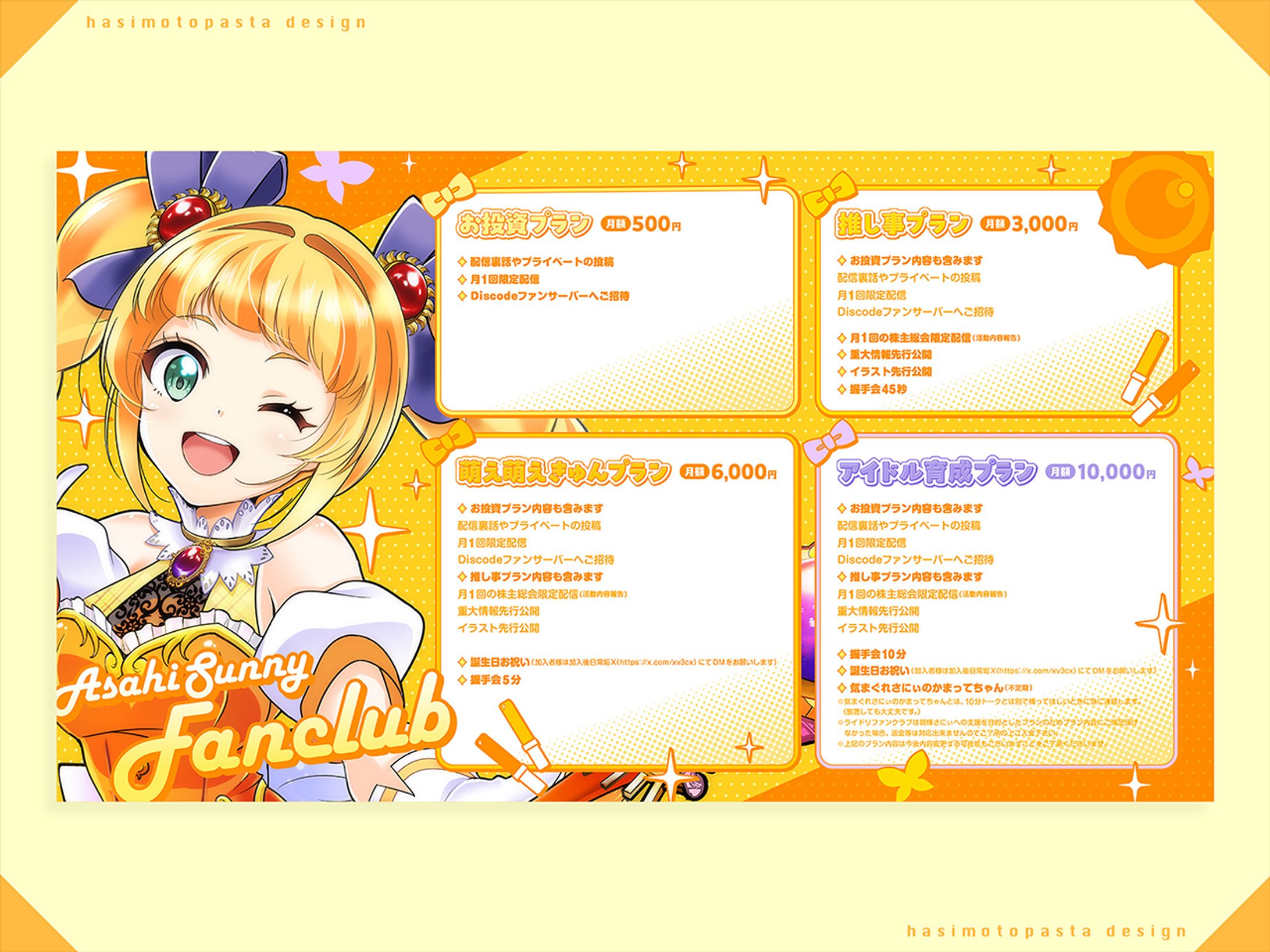 朝輝さにぃ様 ファンクラブまとめ-1