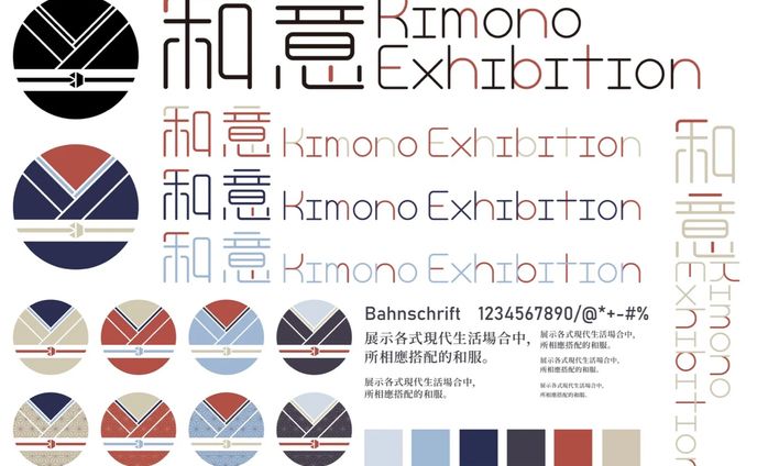 和意Kimono Exhibition_標準字、標準色02