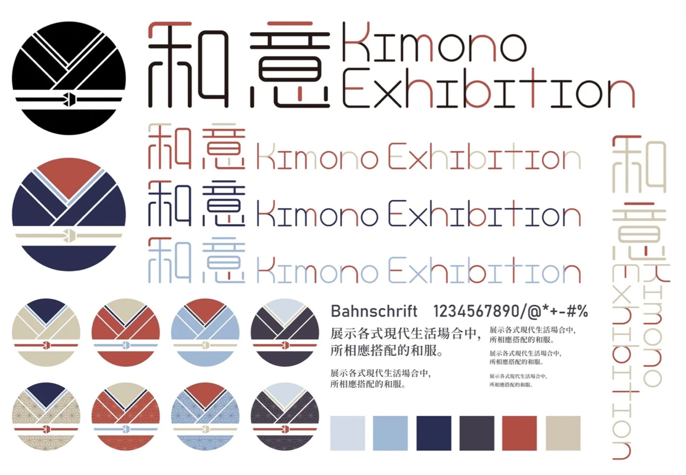 和意Kimono Exhibition_標準字、標準色02-1
