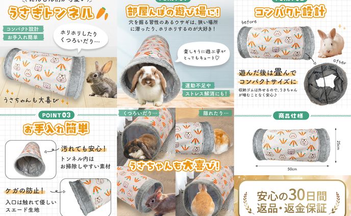 Amazon商品画像(うさぎトンネル)