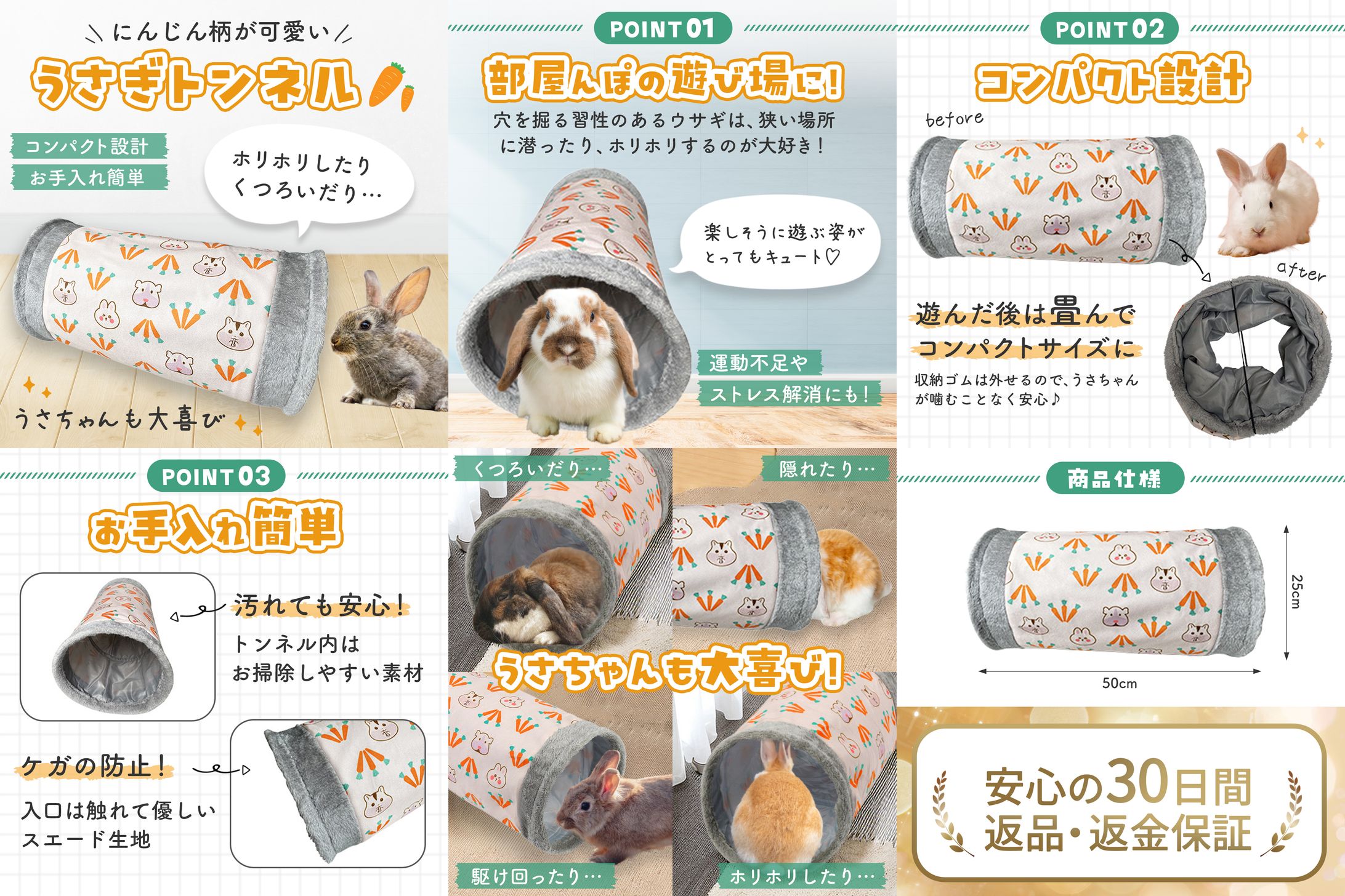 Amazon商品画像(うさぎトンネル)-1