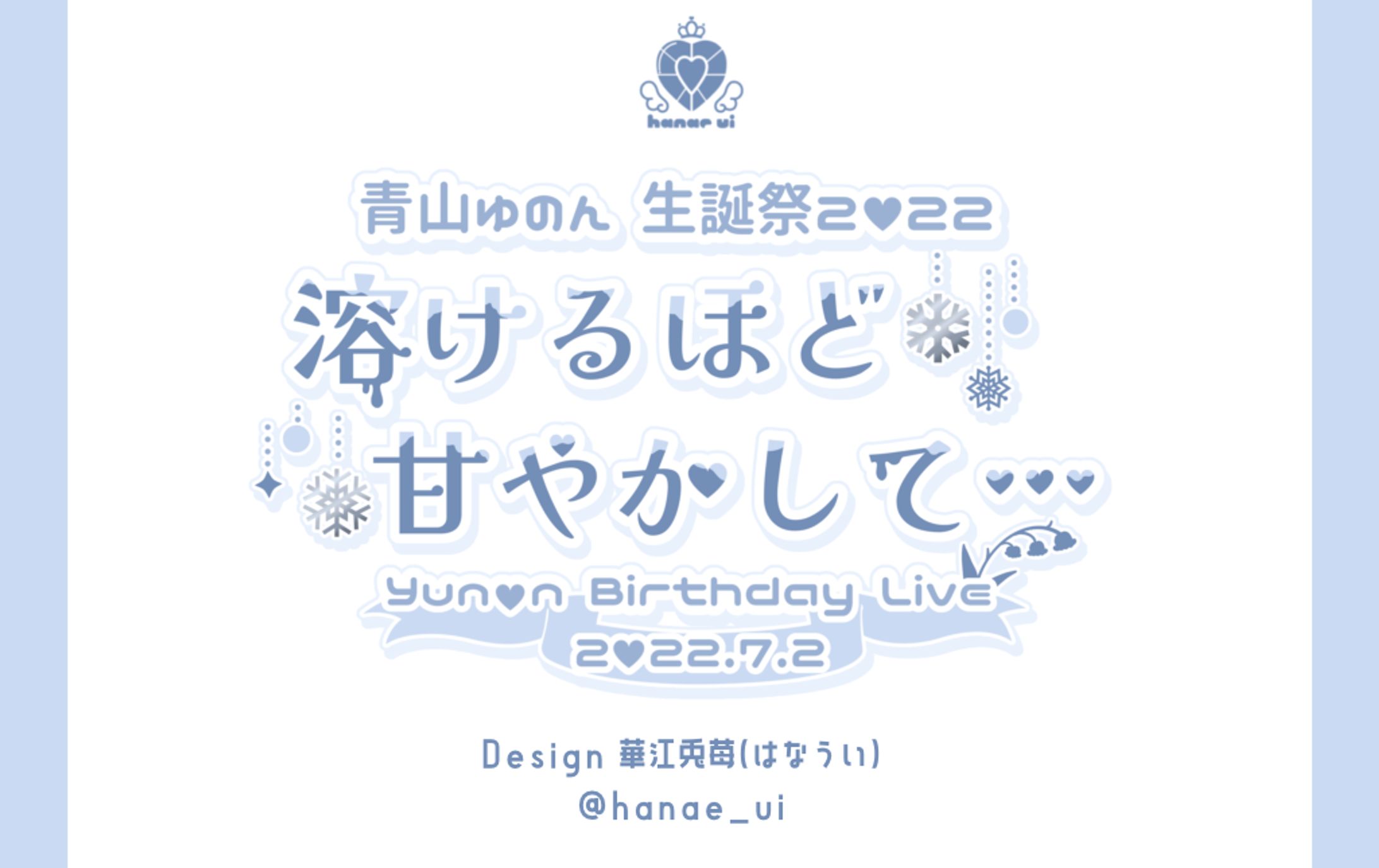 LOGO/青山ゆのんバースデーライブ-1