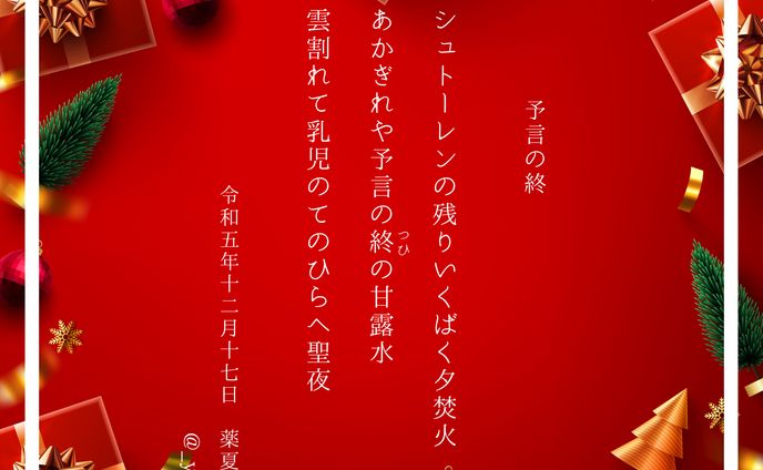2023年クリスマス