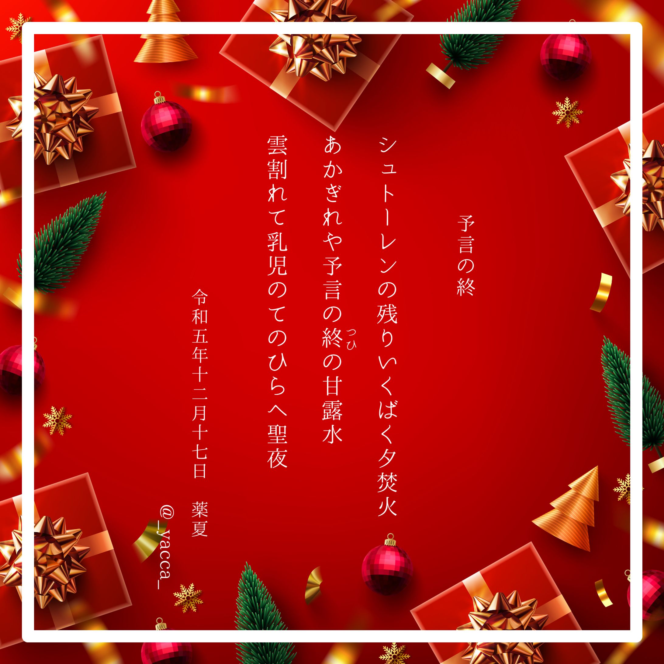 2023年クリスマス-1