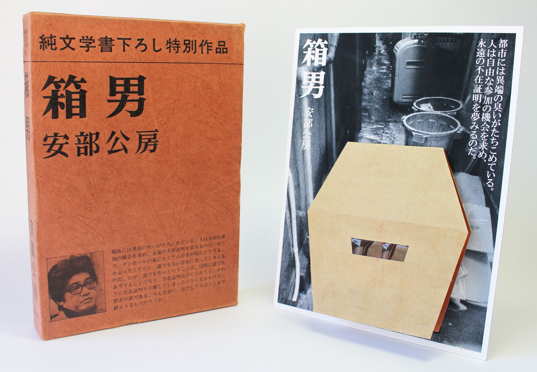 ポップアップカード「箱男」-1