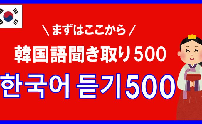 韓国語講座サムネイル