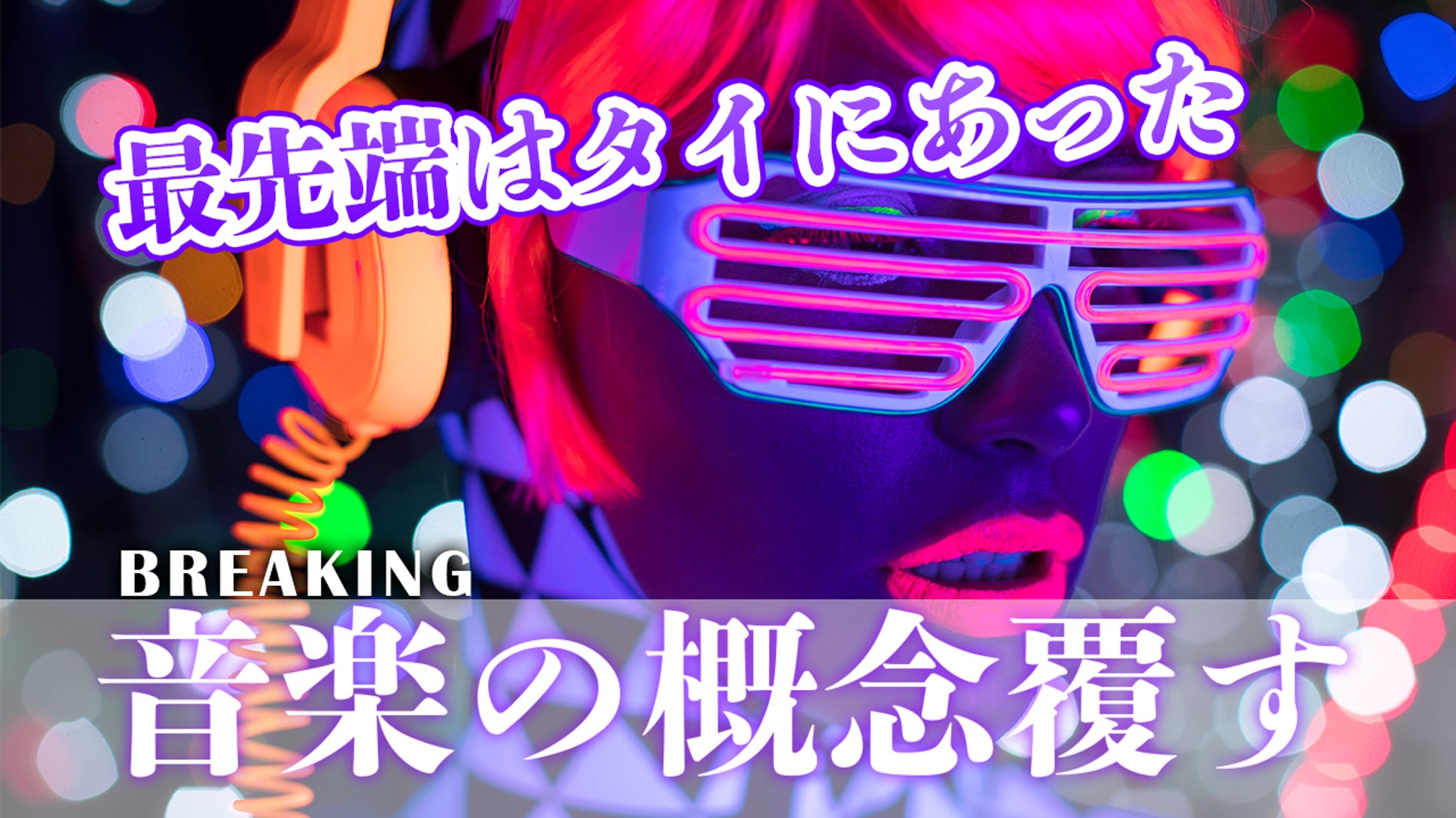 【サムネ】ミュージック-1