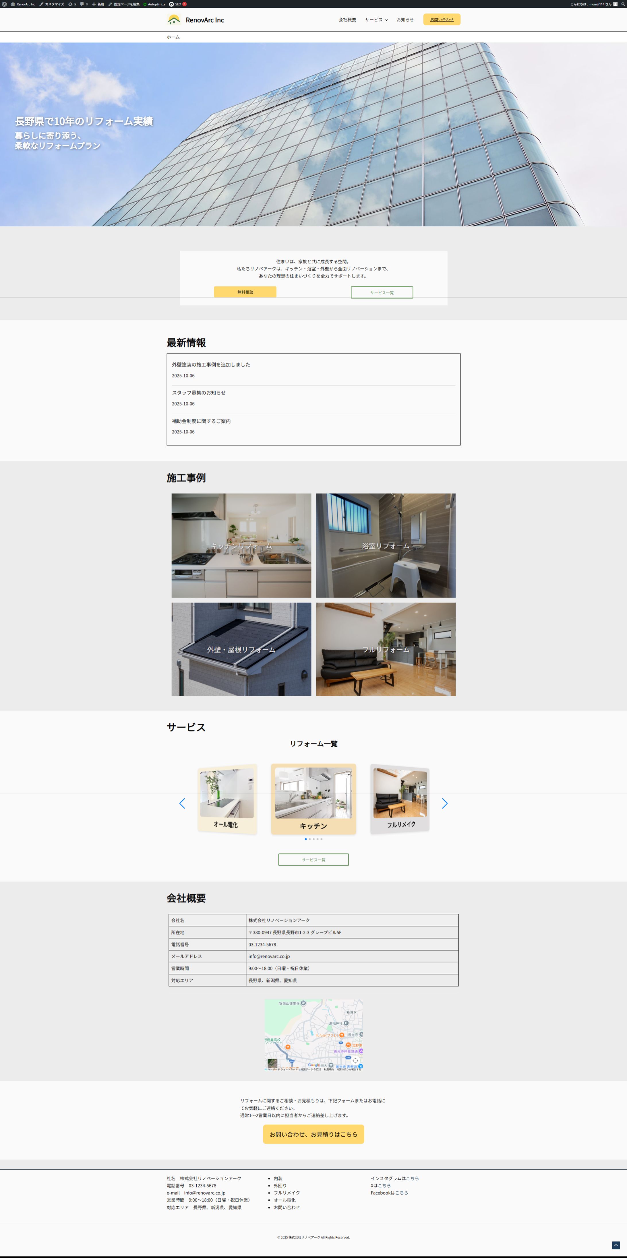 RenovArc Inc ポートフォリオ用架空案件-1