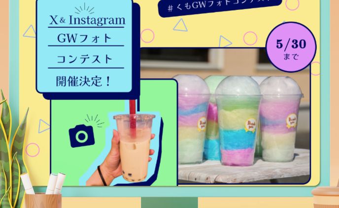 Tapitya　Kumo様　GWフォトコンテスト　告知バナー　春　ポップ